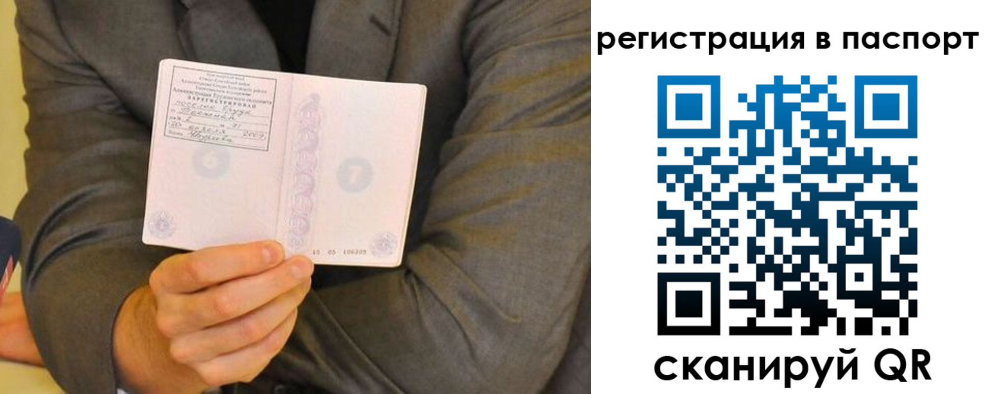 временная регистрация для всех в Лисках