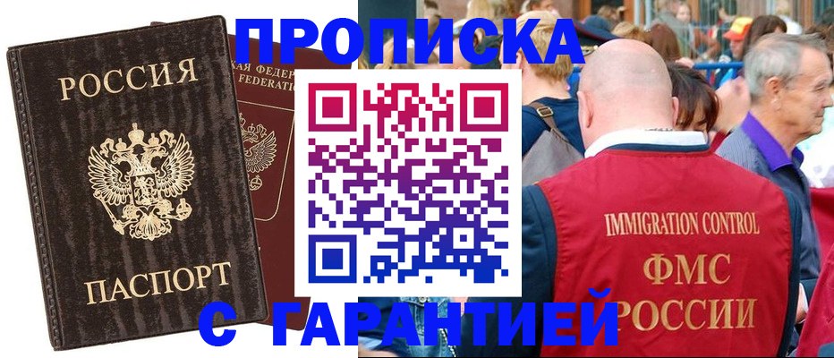 прописка регистрация в Лисках