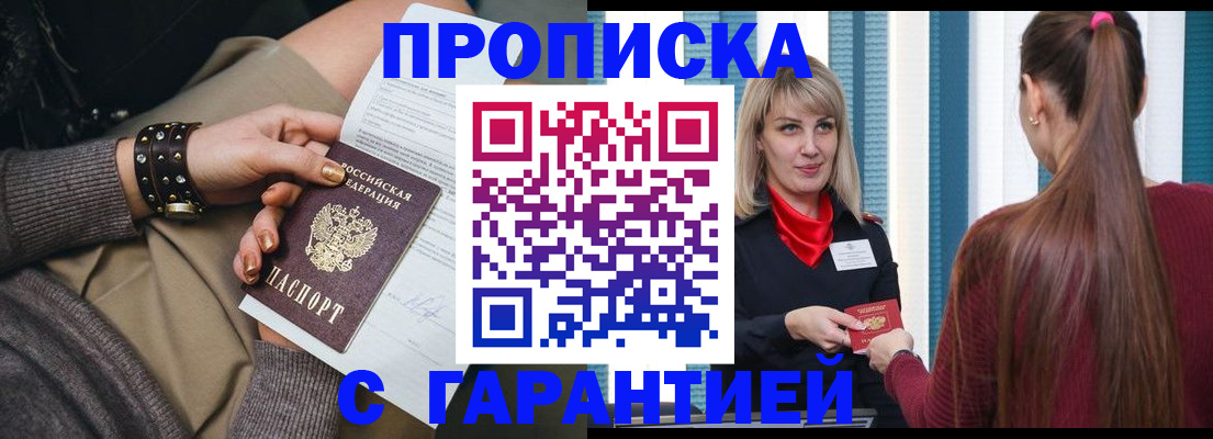 временная регистрация надежно в Лисках