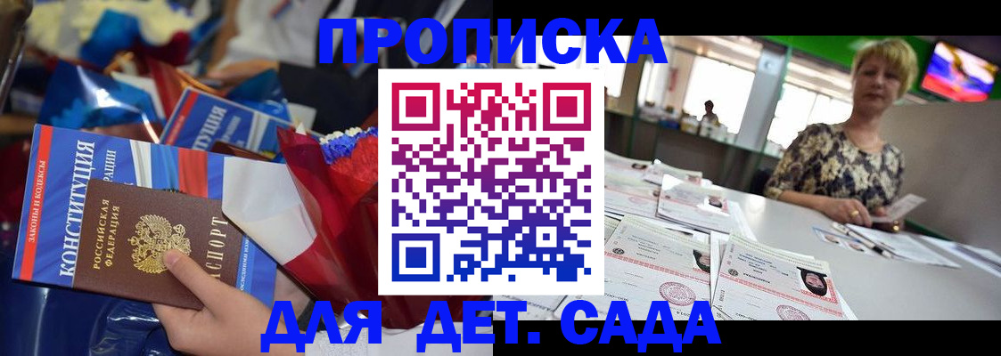 регистрация для дет. сада в Лисках