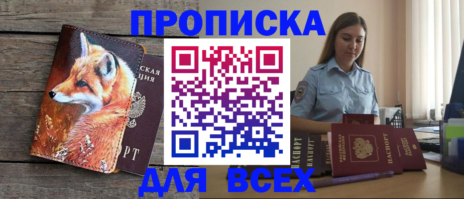временная регистрация собственник в Лисках