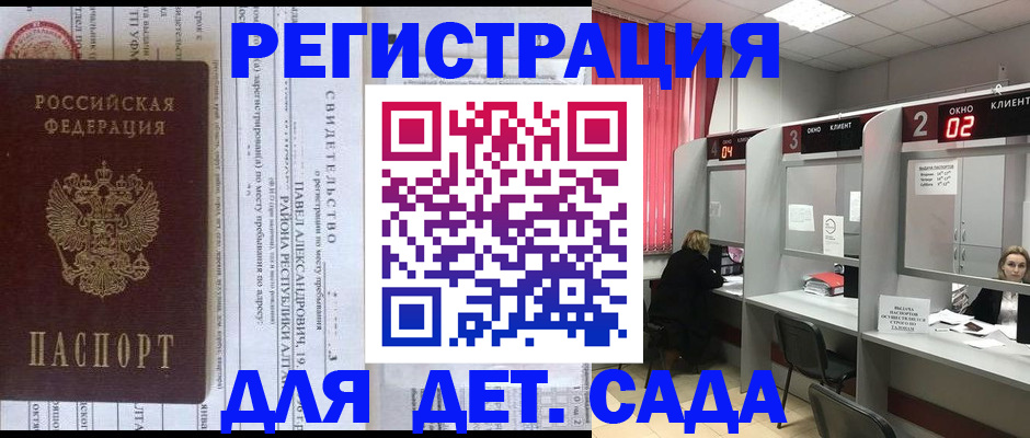 прописка для школы в Лисках