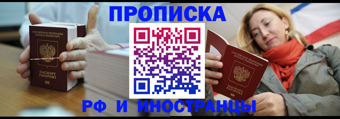 временная регистрация купить в Лисках