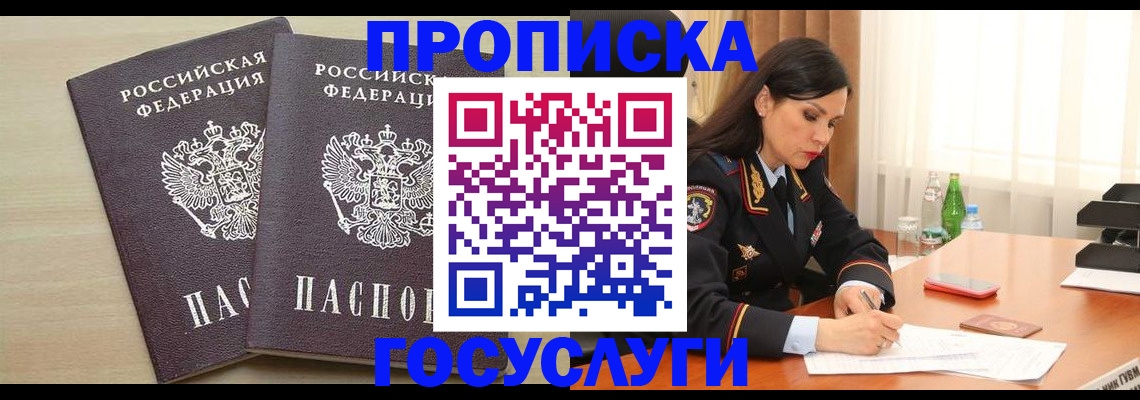 временная регистрация надежно в Лисках